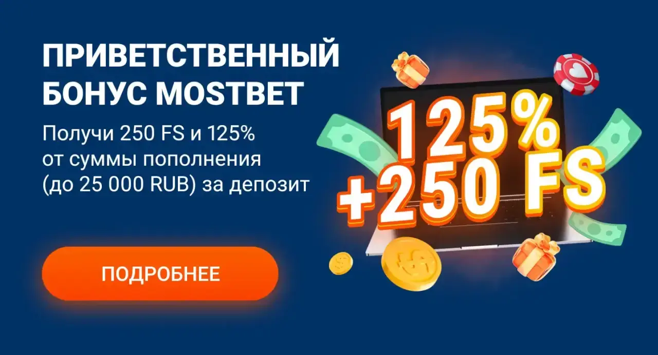 MOSTBET Welcome Bonus
